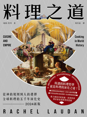 cover image of 料理之道